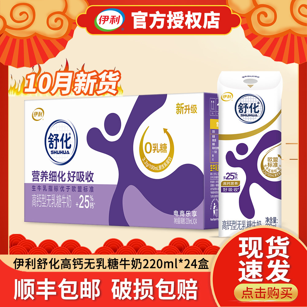 伊利舒化无乳糖牛奶整箱24盒送礼