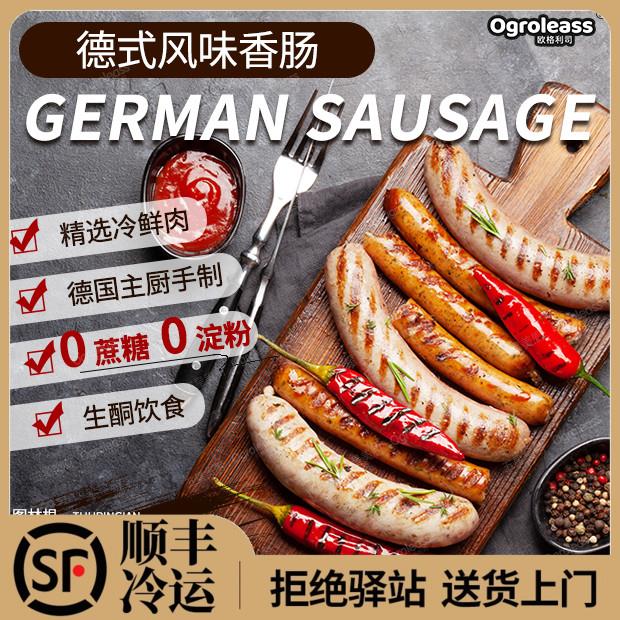 德国香肠纽伦堡德式图林根慕尼黑肠芝士肠生酮香肠无糖无淀粉烤肠