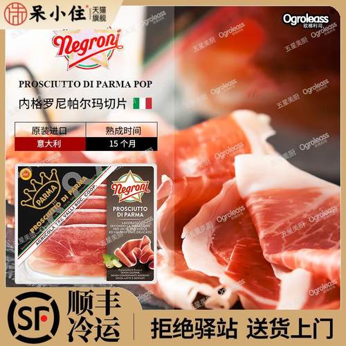 意式意大利风干生食生火腿片prosciutto帕尔马帕玛火腿切片即食