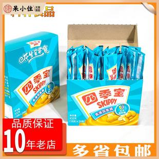 包邮四季宝柔滑花生酱SKIPPY Peanut Butter便携独立装面包酱432g