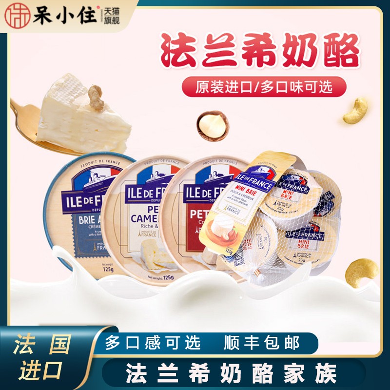 法国进口法兰希小金文小布里奶酪125g生酮必然芒贝尔奶酪蓝纹芝士