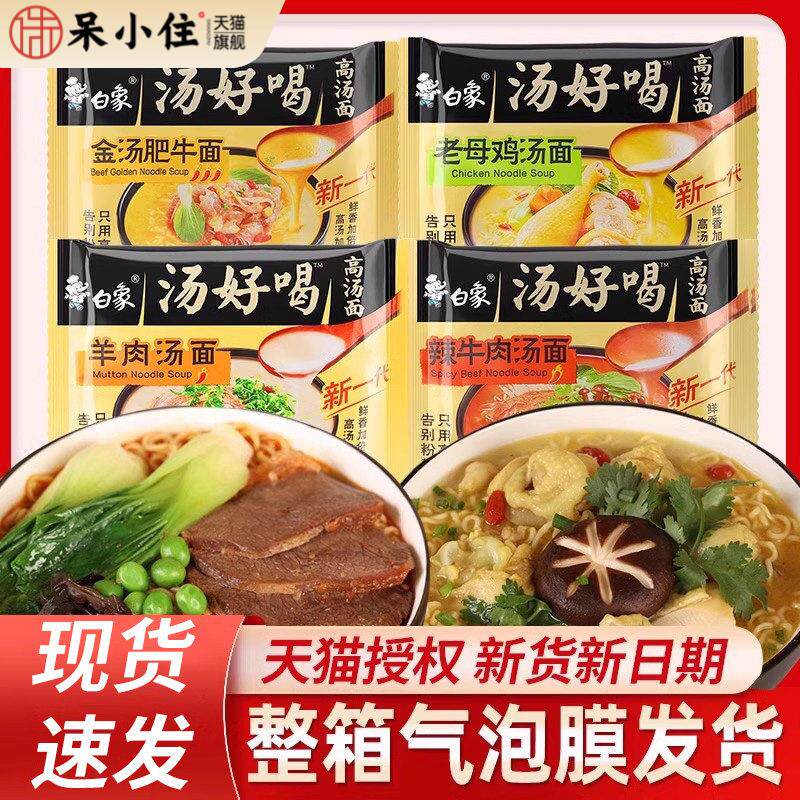 白象泡面 面汤好喝辣牛肉老母鸡汤猪骨速食袋装泡面 面整箱旗舰店