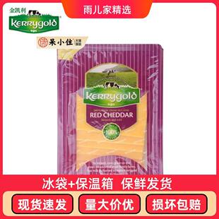 临期金凯利红车达淡味奶酪片芝士干酪片爱尔兰进口切达奶酪