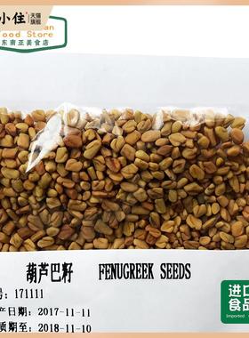 FENUGREEK seed / METHI SEEDS / mote wala/ 葫芦巴籽 100g