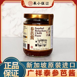 新加坡进口广祥泰叁巴酱桑巴酱马来风光参巴酱炒空心菜230g