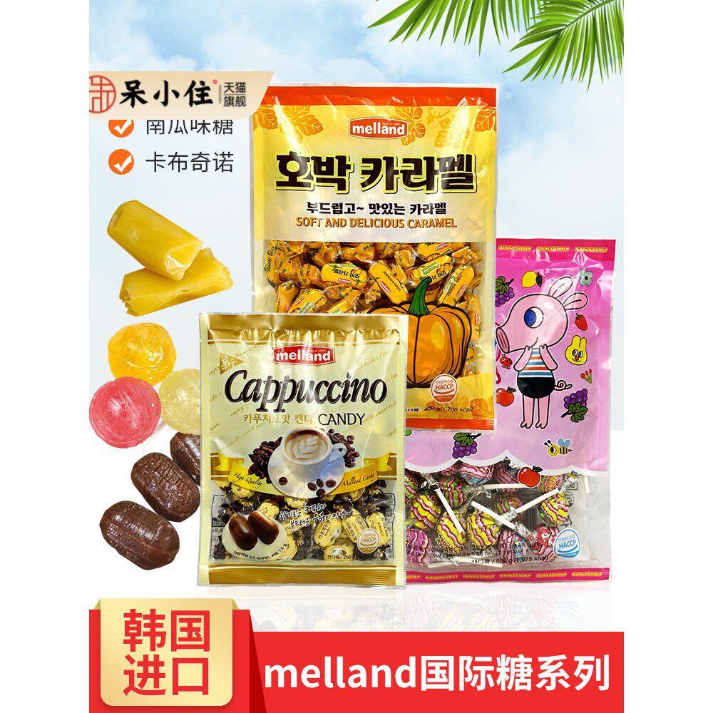 韩国进口 melland国际多口味硬软棒棒糖果南瓜卡布奇诺休闲零食品