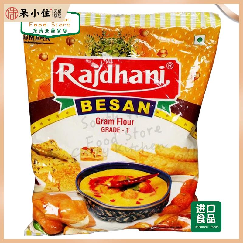 Indian RAJDHANI BESAN GRAM FLOUR POWDER印度黄豆粉鹰嘴豆粉1kg