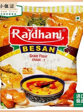 Indian RAJDHANI BESAN GRAM FLOUR POWDER印度黄豆粉鹰嘴豆粉1kg