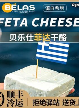 菲达奶酪200g贝拉斯Goat feta cheese羊奶酪生酮希腊进口发达芝士