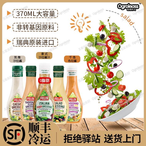 FELIX菲力斯凯撒沙拉酱脂肪0o无低零减卡肥脂糖菲利斯千岛沙拉酱