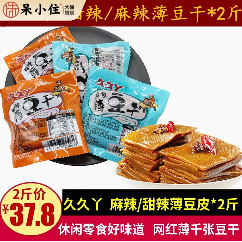 久久丫甜辣薄豆干500g休闲千张薄豆皮卤味豆腐干散装零食休闲小吃