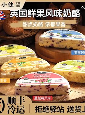 英国White Stilton杏子风味白色斯蒂尔顿干酪蔓越莓芝士 水果奶酪