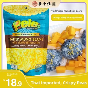 泰国进口贝莉炸去皮绿豆仁120g芒果糯米饭原料香脆熟绿豆仁即食