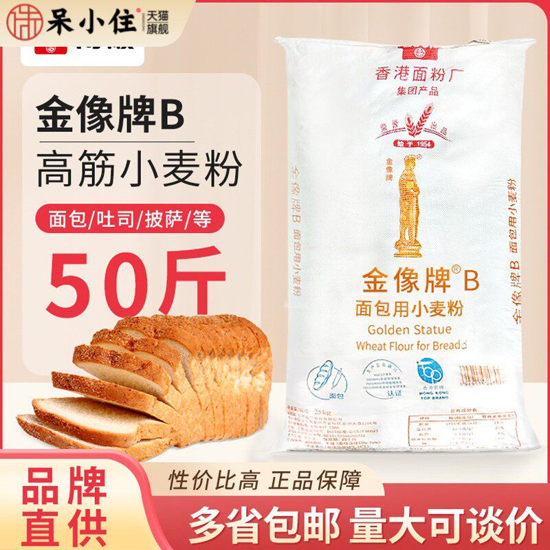 金像b高筋粉25kg面包用小麦粉金象高筋面粉吐司高粉商用烘焙