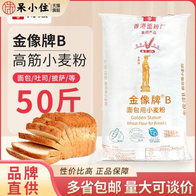 金像b高筋粉25kg面包用小麦粉金象高筋面粉吐司高粉商用烘焙