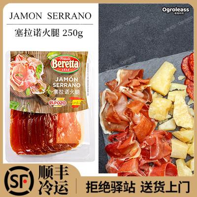 Beretta塞拉诺火腿切片250g生吃风干生即食沙拉Jamon西班牙火腿片