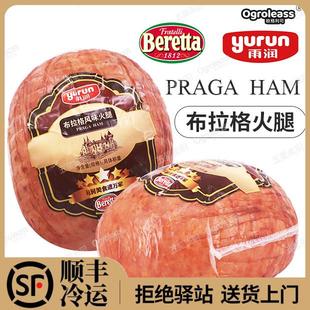Beretta布拉格火腿风味雨润意式烟熏Praga Ham即食巨型超大火腿