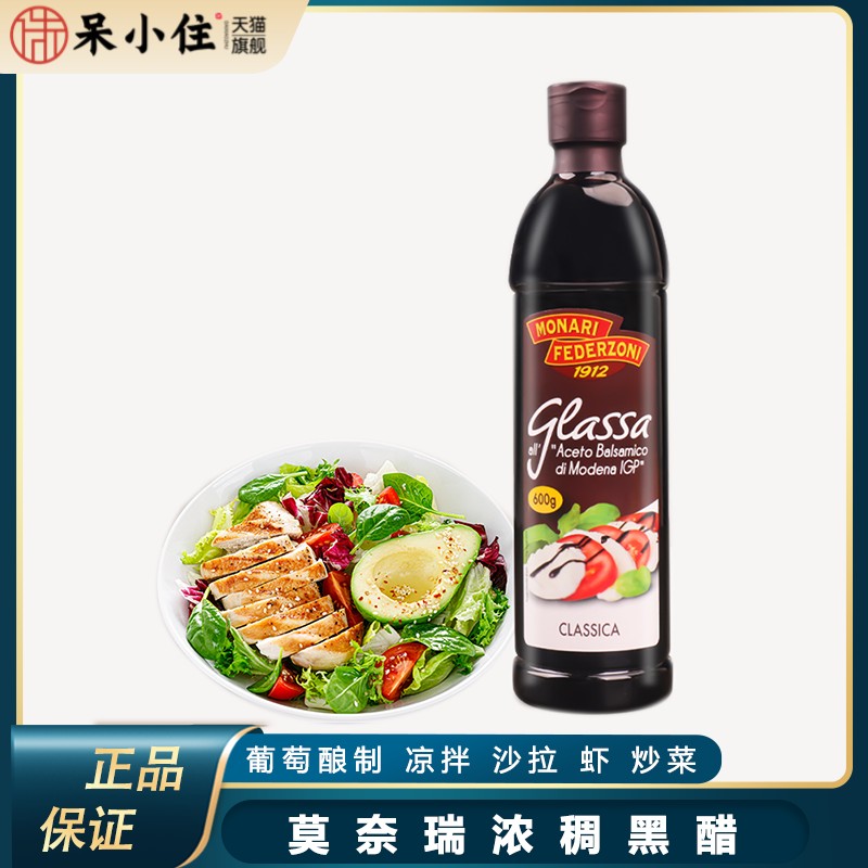 意大利进口莫奈瑞浓稠黑醋汁Balsamic sauce黑醋酱调味汁500ml