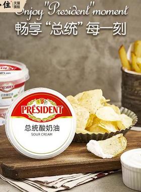 SOUR CREAM总统酸奶油160g发酵稀奶油 早餐涂抹面包沙拉原料即食