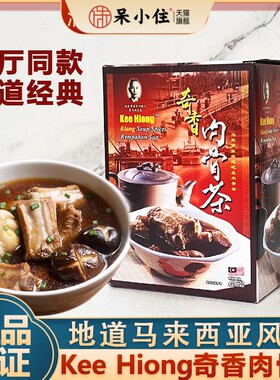 马来西亚进口Kee Hiong奇香肉骨茶汤料35g吧生肉骨茶排骨汤调味料