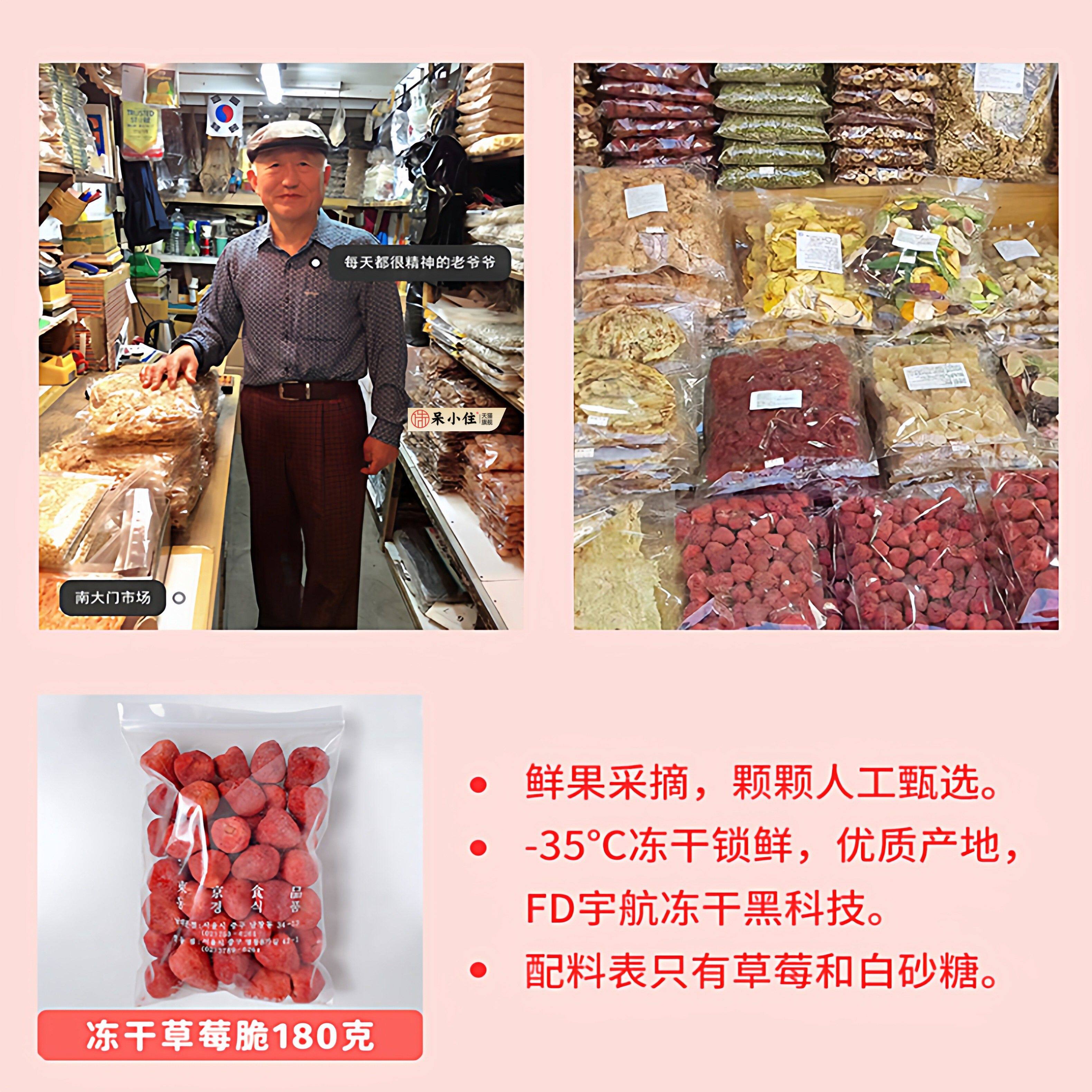 韩国南大门老爷爷草莓干网红冻干草莓脆酸甜儿童零食烘焙180g