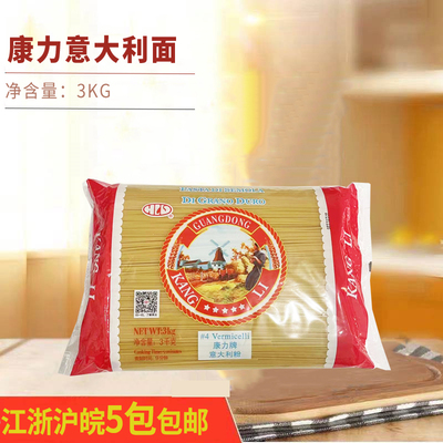 意大利面意粉 康力牌意大利面 意粉康力意粉3KG 整箱包邮