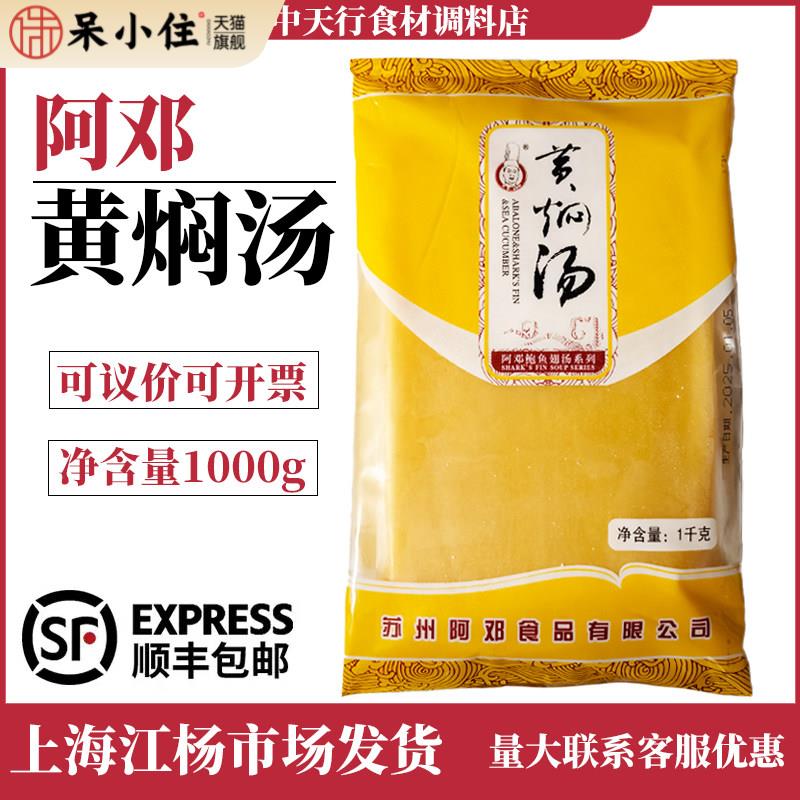 阿邓黄焖汤1000g黄金汤酒店特色食材高汤佐料调味汤汁海参小米粥