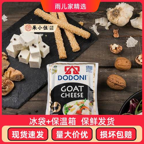 希腊多多尼无乳糖菲达奶酪即食沙拉山羊软质发达飞达芝士DODONI