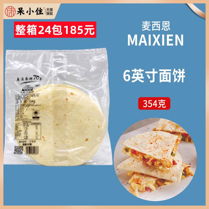 354g袋装6英寸老北京鸡肉卷饼墨西哥薄面饼皮MISSION TORTILLAS