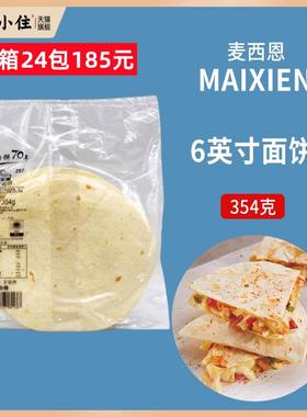 354g袋装6英寸老北京鸡肉卷饼墨西哥薄面饼皮MISSION TORTILLAS