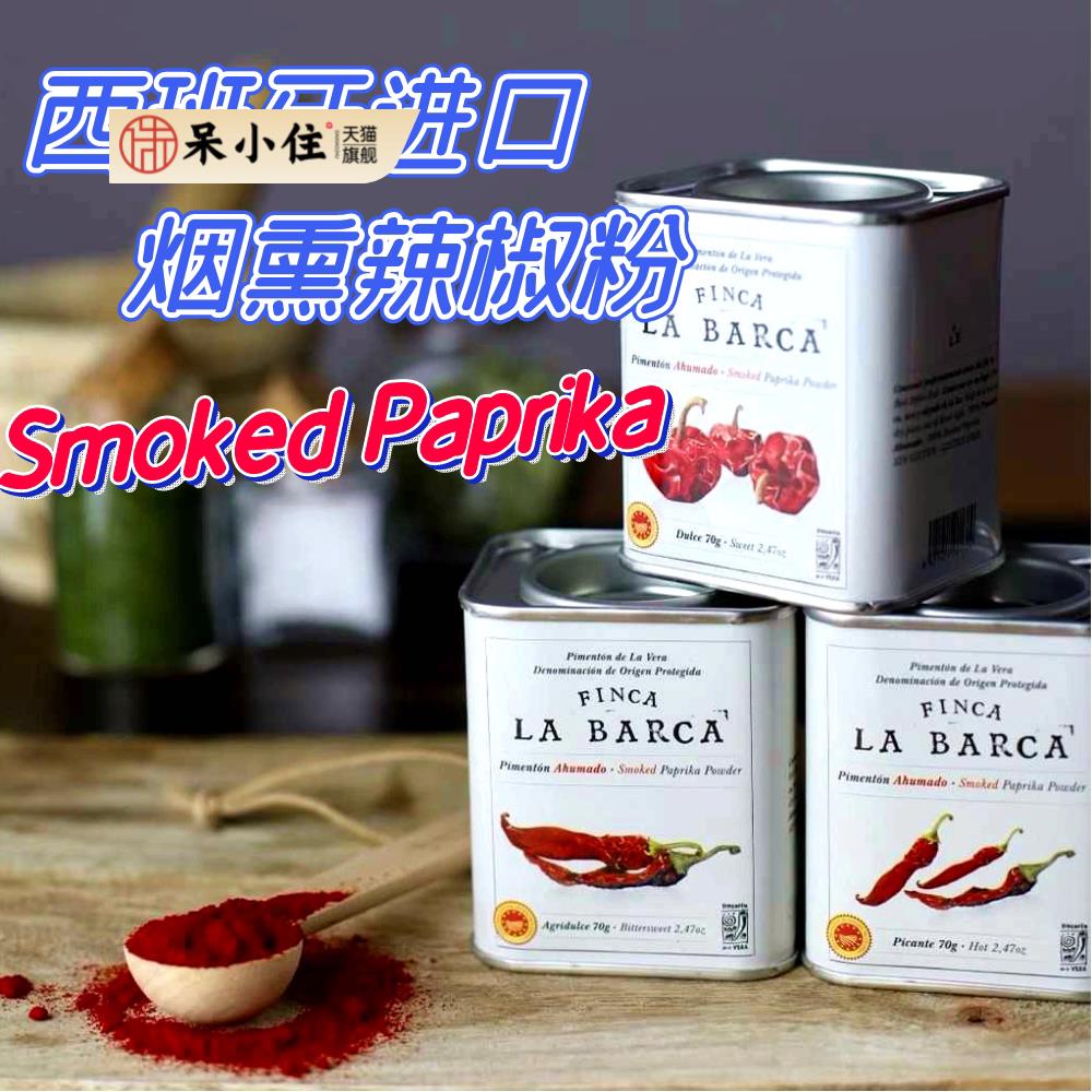 Smoked Paprika 西班牙进口烟熏辣椒粉甜椒粉西餐热辣辣椒粉700g图片