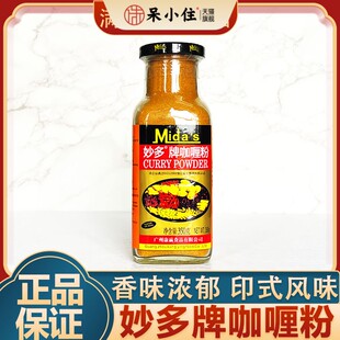 印度风味妙多咖喱粉咖喱味350g咖喱饭咖喱鸡调味料curry powder