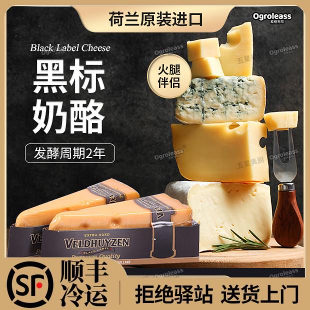 贝斯隆荷兰原装进口黑标高达奶酪配红酒火腿干酪芝士gouda cheese