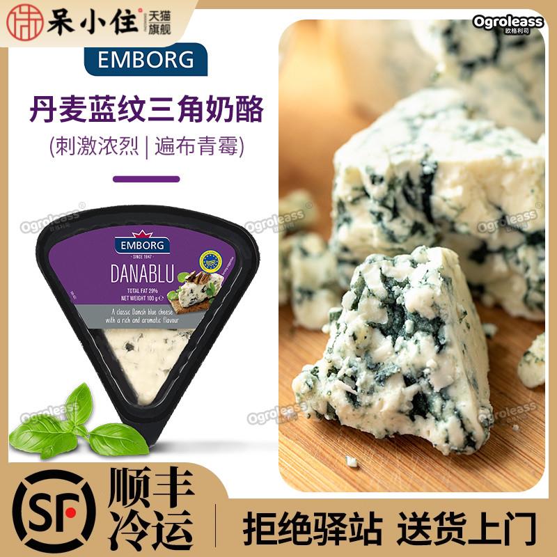 丹麦进口辛尼里奇蓝纹干酪小三角蓝波芝士臭奶酪100g即食涂抹乳酪