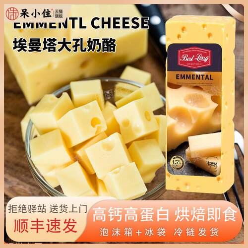 贝斯隆埃曼塔大孔奶酪Emmental荷兰进口天然原制干酪补钙烘焙即食