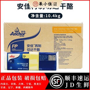 安佳再制干 干酪anchor汉堡芝士片奶酪片84白橙片三明治营养天然