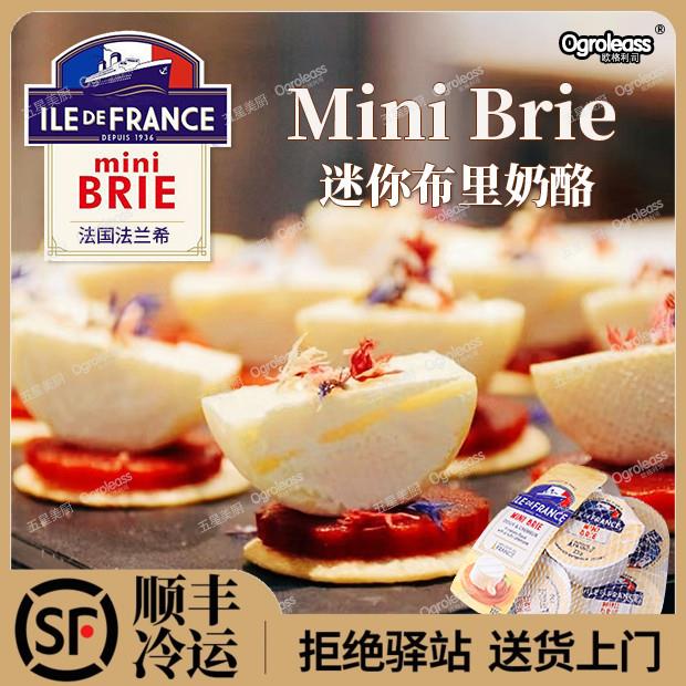法兰西迷你布里奶酪卡芒贝尔 小布里芝士法兰希mini brie Cheese