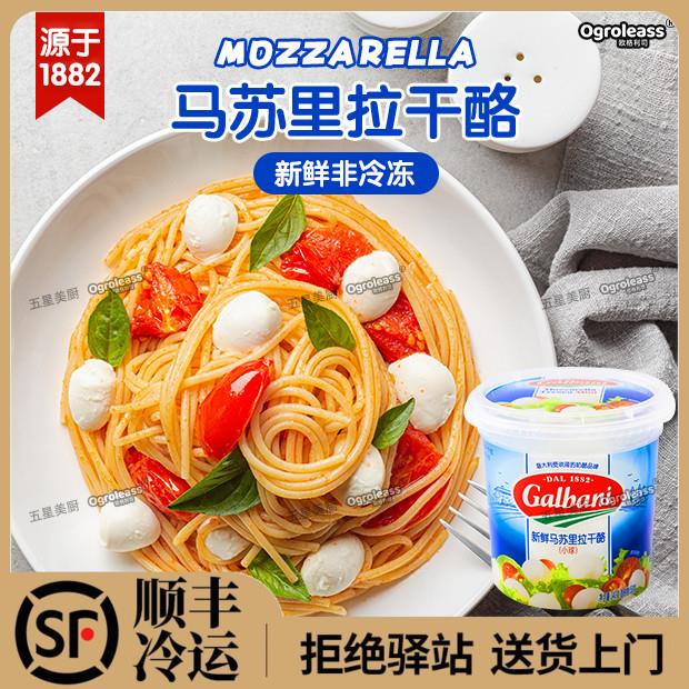 Galbani总统格巴尼奶酪新鲜马苏里拉奶酪球盐水小干酪球水牛芝士