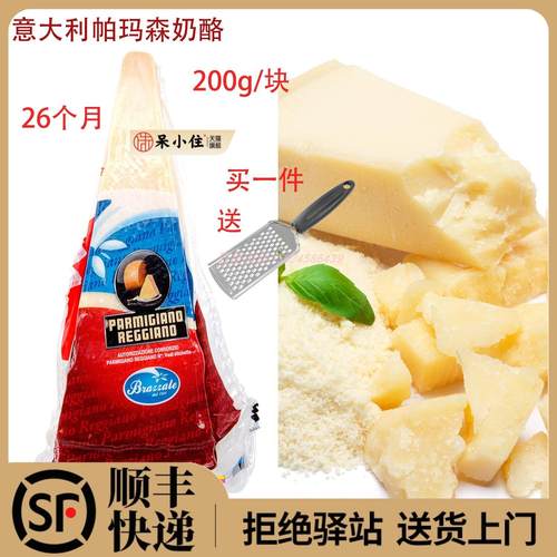 柏札莱帕玛森奶酪芝士块parmigiano reggiano200g巴马臣即食干酪