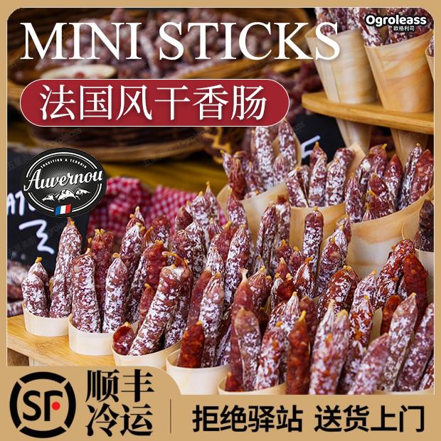 法国进口欧弗诺萨拉米干香肠山羊蓝纹奶酪风干生吃即食香肠salami