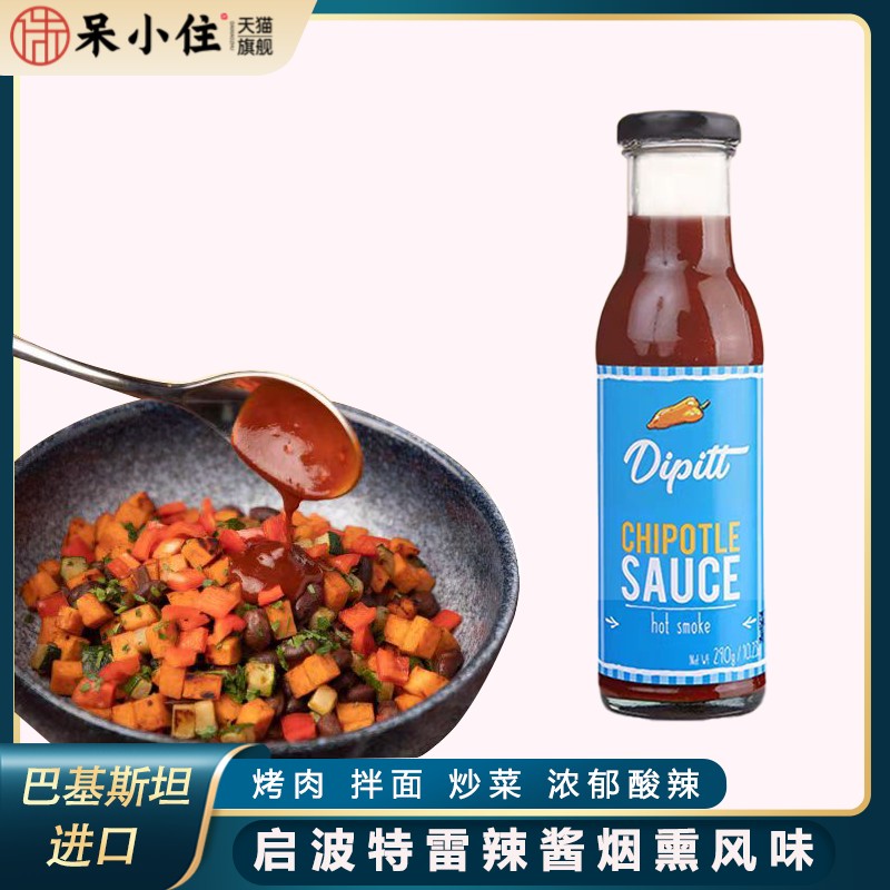 启波特雷烟熏辣椒酱迪皮特进口290g三明治拌面披萨配料鸡翅酸辣酱