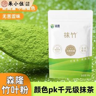 森隆抹竹粉竹叶粉 蛋糕糕点烘焙原材料咖啡奶茶店饮品原料 替抹茶