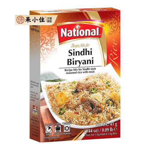 National玛莎拉调料 巴基斯坦进口50g sindhi biryani masala