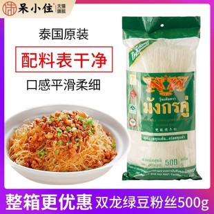 泰国纯绿豆粉丝500g袋装进口双龙标冬粉米粉泰式水晶方便细粉檬粉