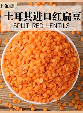 土耳其进口开边红扁豆RED LENTILS印度马粟豆MASOOR DAL干扁豆1KG