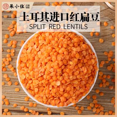 土耳其进口开边红扁豆RED LENTILS印度马粟豆MASOOR DAL干扁豆1KG