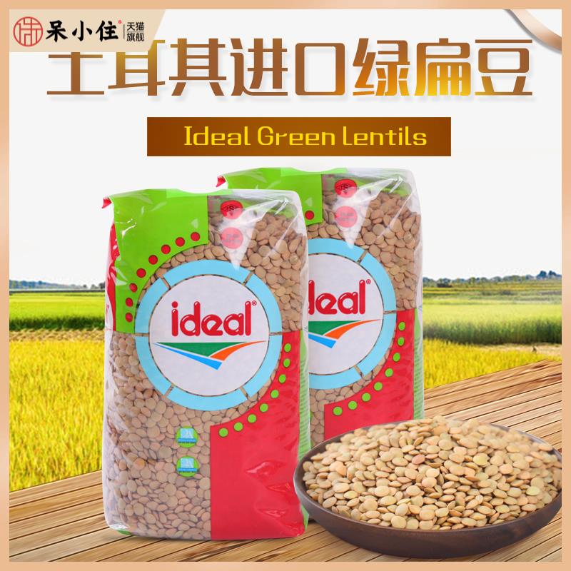意得绿扁豆土耳其原装进口ideal青扁豆 小扁豆 Green Lentil 1KG
