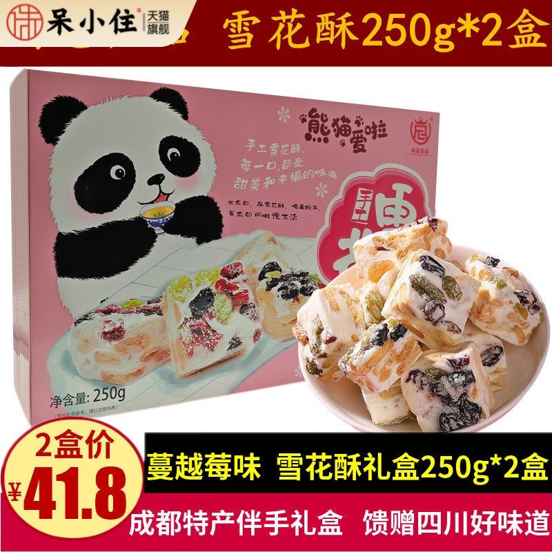 尚冠佳品雪花酥250g*2盒四川特产蔓越莓味牛轧雪花酥饼干成都零食