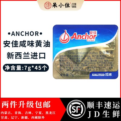 安佳有盐奶油粒7g*45颗 Anchor安佳含盐牛油粒 面 面包奶油