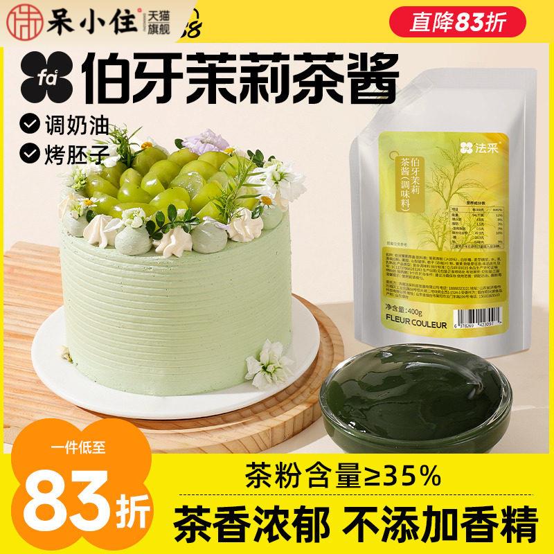 法采调味烘焙专用伯牙茉莉茶酱茶粉茶碎茶包伯牙绝弦蛋糕慕斯奶油图片